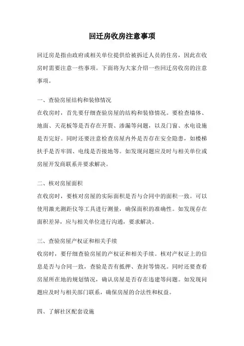 回迁房收房注意事项