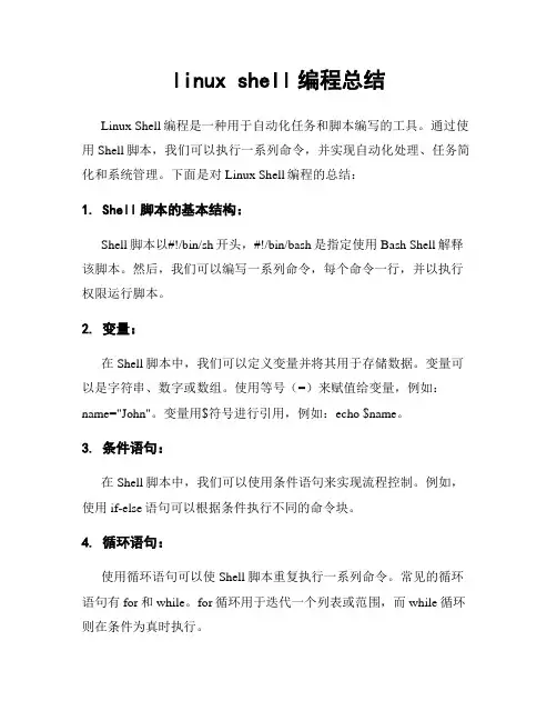 linux shell编程总结