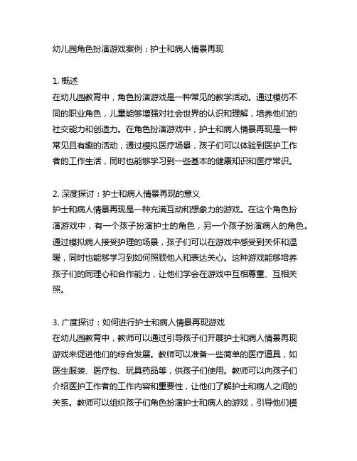 幼儿园角色扮演游戏案例：护士和病人情景再现