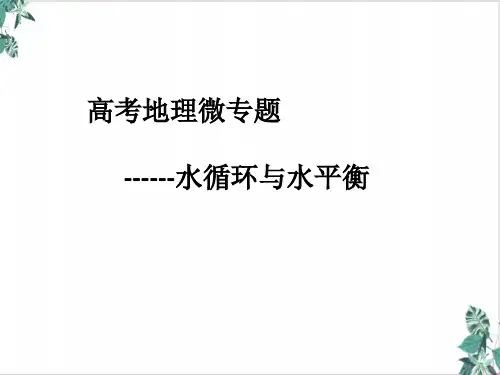 人教地理教材《水循环》PPT(部编版)