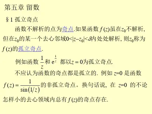 5 留数及其应用【VIP专享】