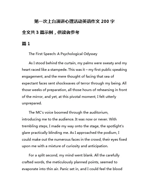 第一次上台演讲心理活动英语作文200字