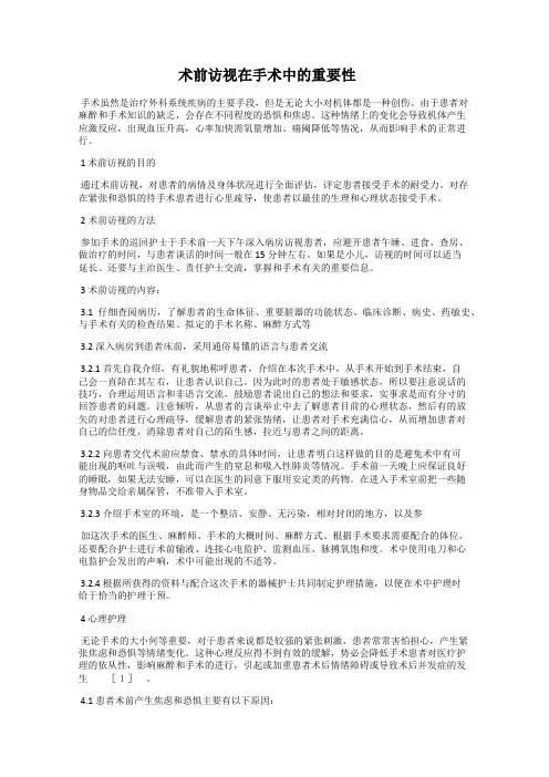 术前访视在手术中的重要性