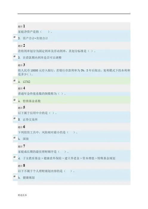 《个人理财》参考答案