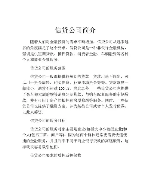 信贷公司简介
