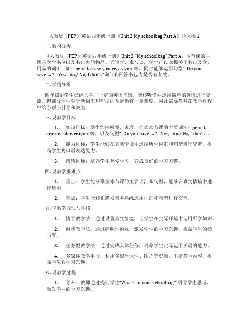 人教版(PEP)英语四年级上册《Unit2MyschoolbagPartA》说课稿1