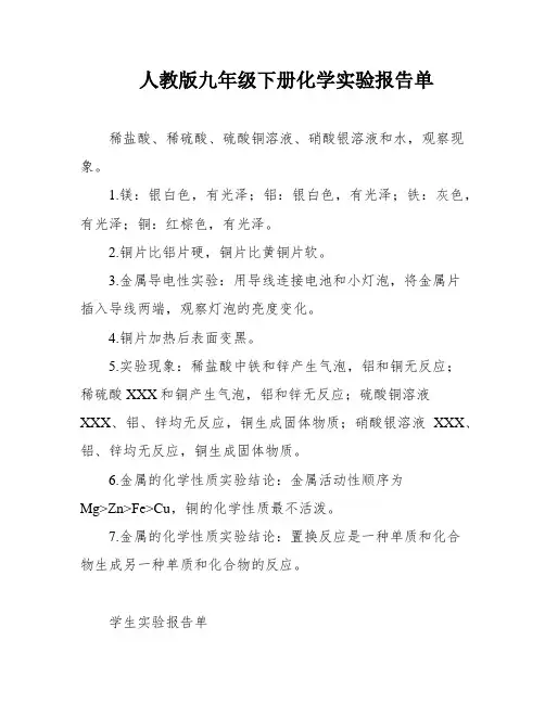 人教版九年级下册化学实验报告单