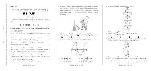2015年高考文科数学(新课标全国卷1)(含解析)