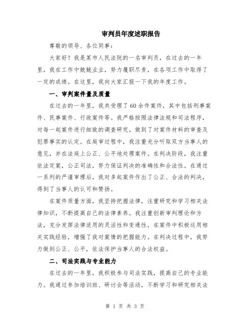审判员年度述职报告