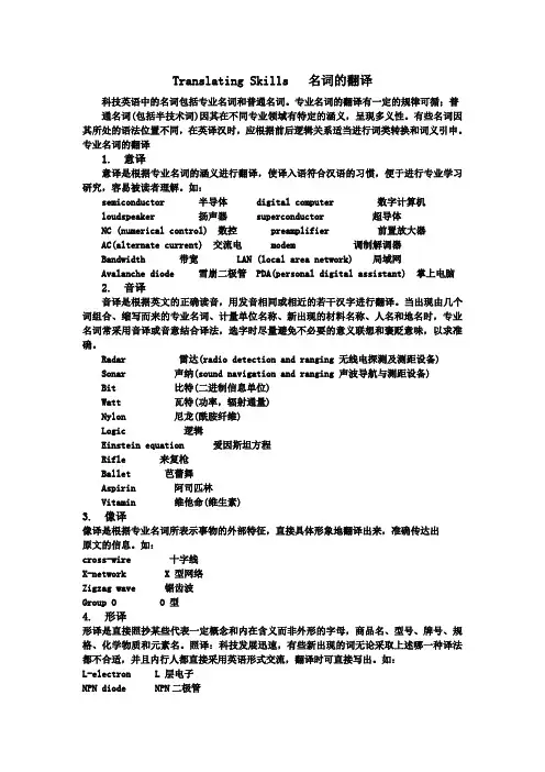 科技英语翻译必读(十五)