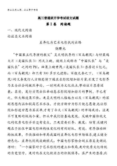 黄陵中学2018届高三(普通班)上学期开学考试语文试题 含解析