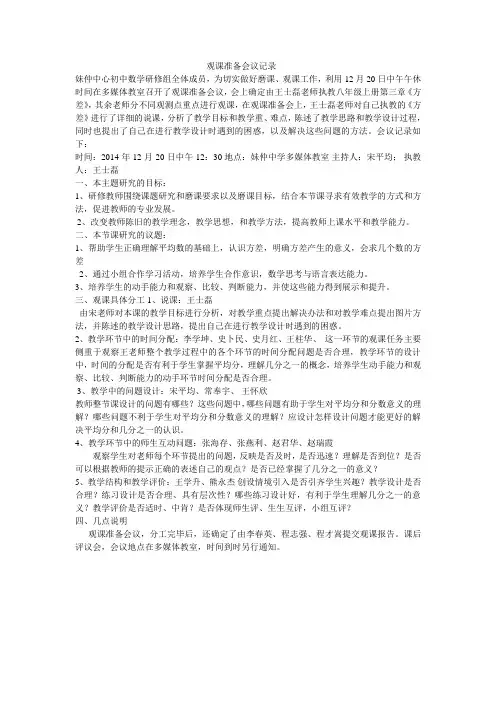 观课准备会议记录