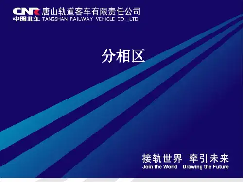 分相区课件ppt课件