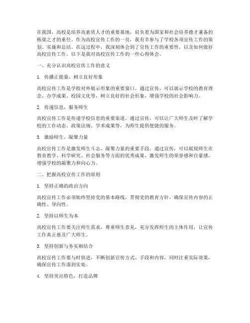 高校宣传工作心得体会