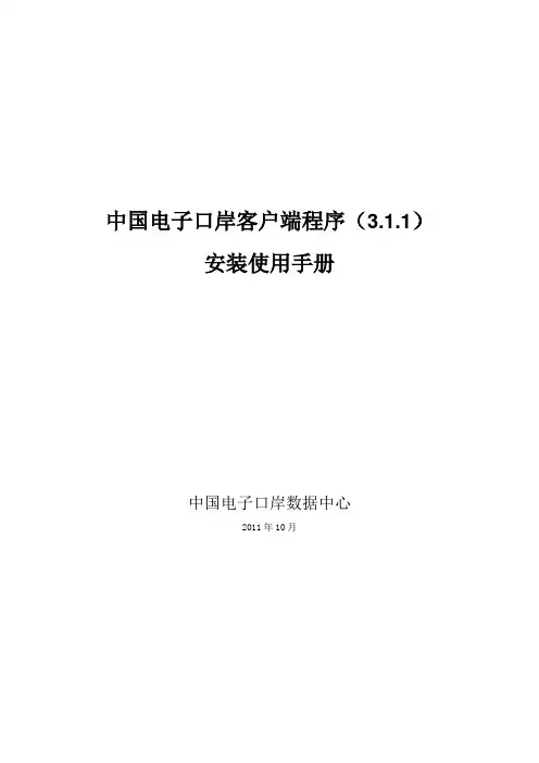 电子口岸系统使用手册