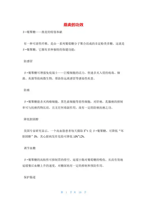 燕麦的功效