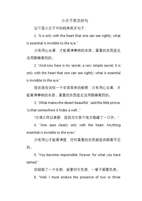 小王子英文好句