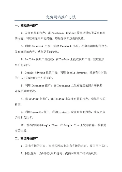 免费网站推广方法