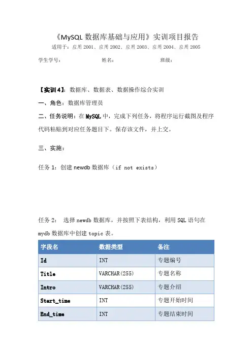 MySQL数据库应用技术-第二章综合实训