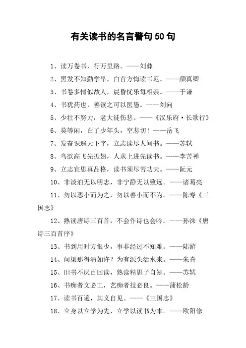 有关读书的名言警句50句