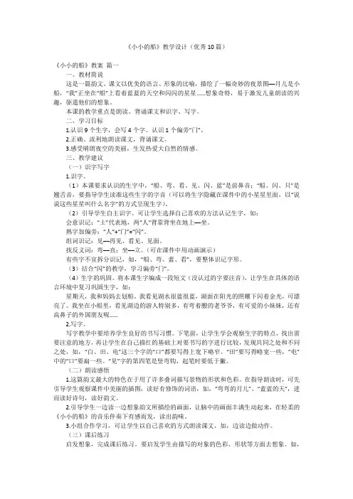 《小小的船》教学设计(优秀10篇)