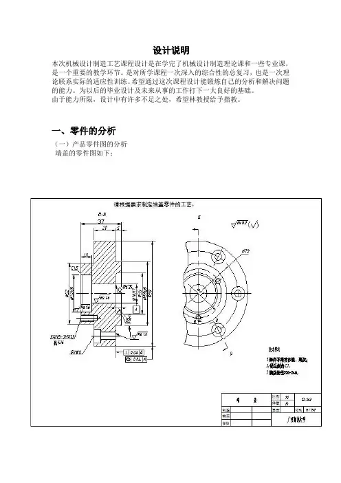 端盖零件的机械加工工艺规程设计