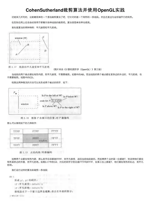 CohenSutherland裁剪算法并使用OpenGL实践
