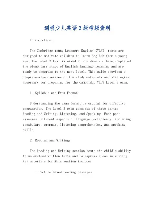 剑桥少儿英语3级考级资料