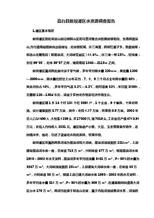 水资源调查报告