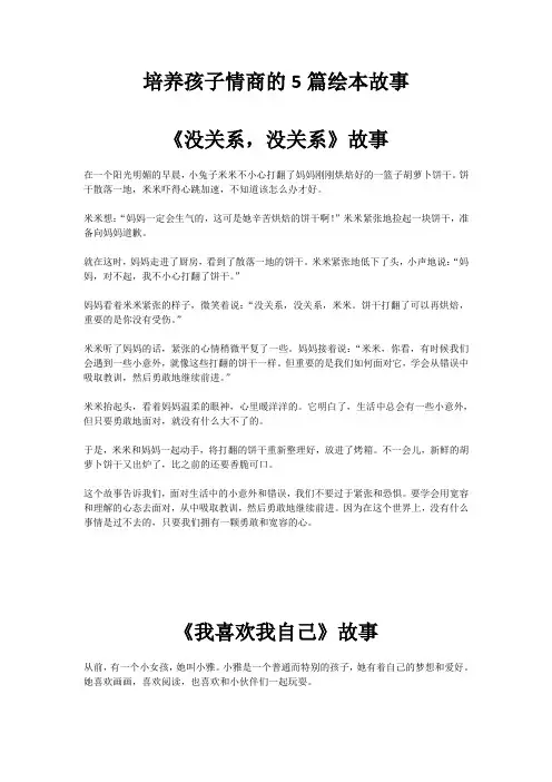 培养孩子情商的5篇绘本故事
