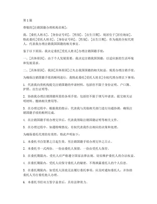 委托注销国籍委托书(3篇)