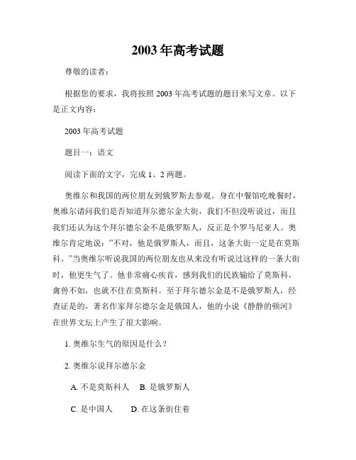 2003年高考试题