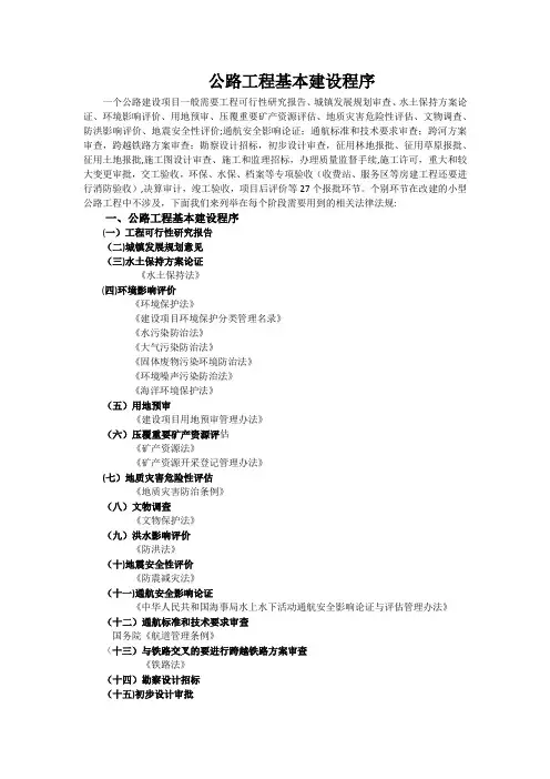 公路工程建设基本程序