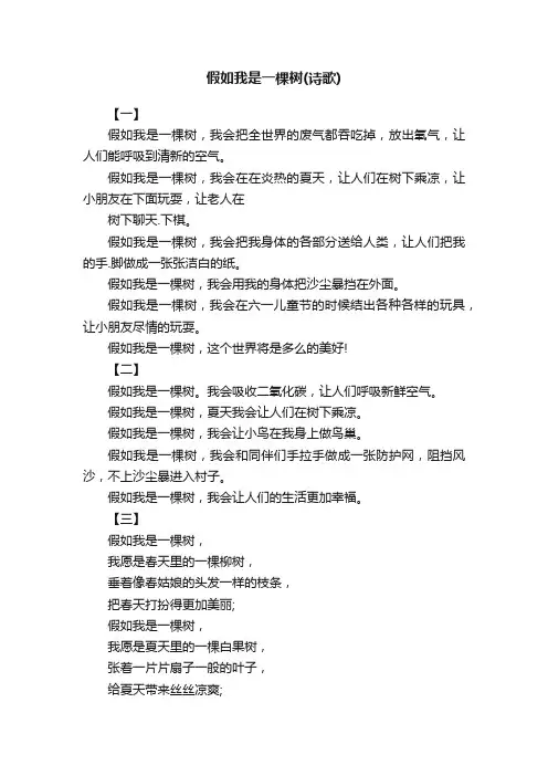 假如我是一棵树（诗歌）
