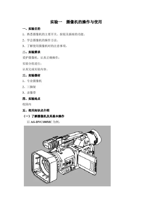 实验一  摄像机的操作与使用