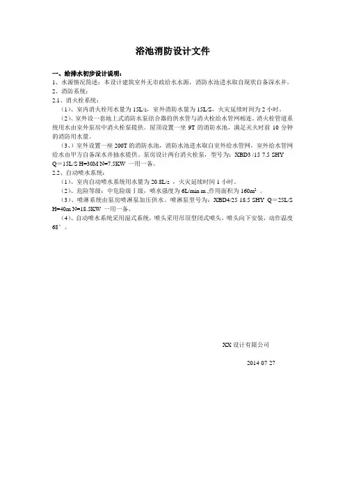 洗浴中心消防设计专篇