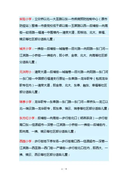 福清市小学、中学学区划分