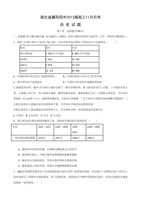 湖北省襄阳四中2012届高三上学期11月月考(历史)