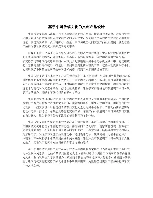 基于中国传统文化的文创产品设计