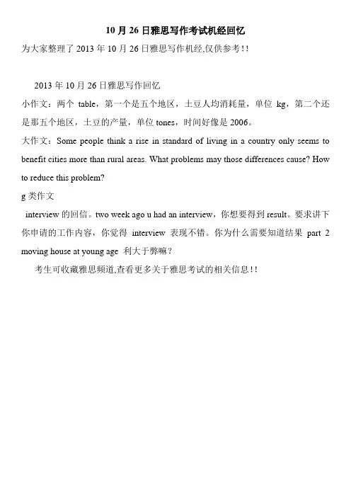 10月26日雅思写作考试机经回忆