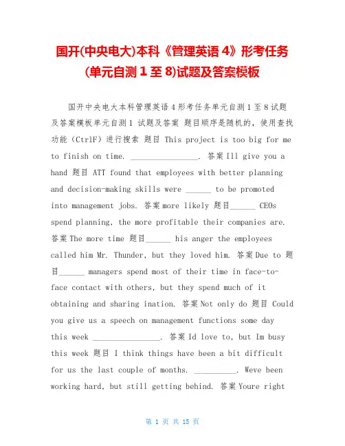 国开(中央电大)本科《管理英语4》形考任务(单元自测1至8)试题及答案模板