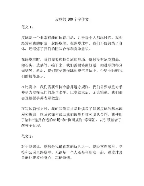 皮球的100个字作文