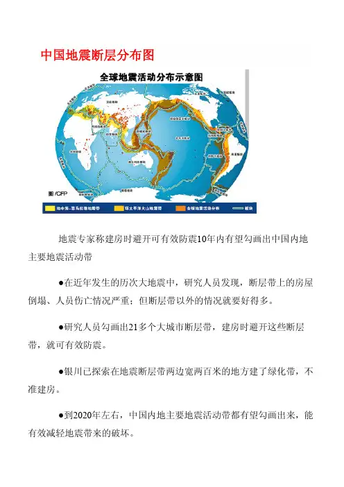 中国地震断层分布图(图)