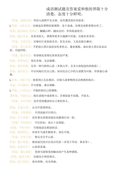 成语测试题及答案