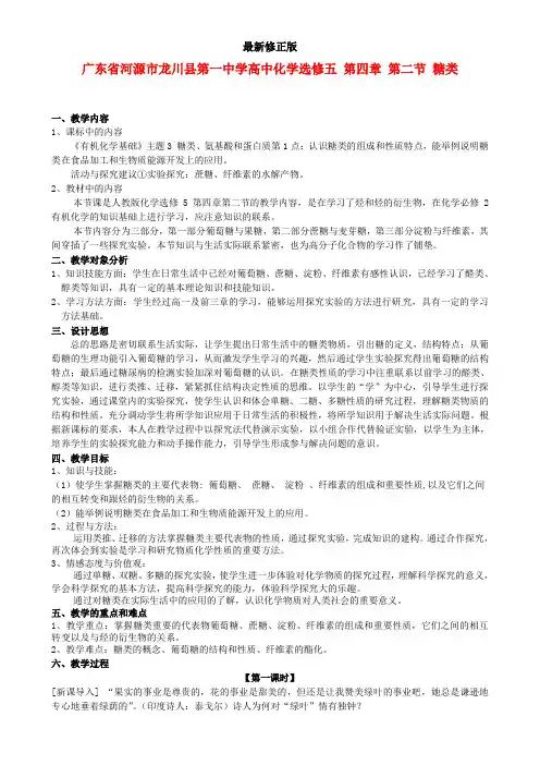 高中化学 第四章 第二节 糖类教案 新人教版选修5_最新修正版