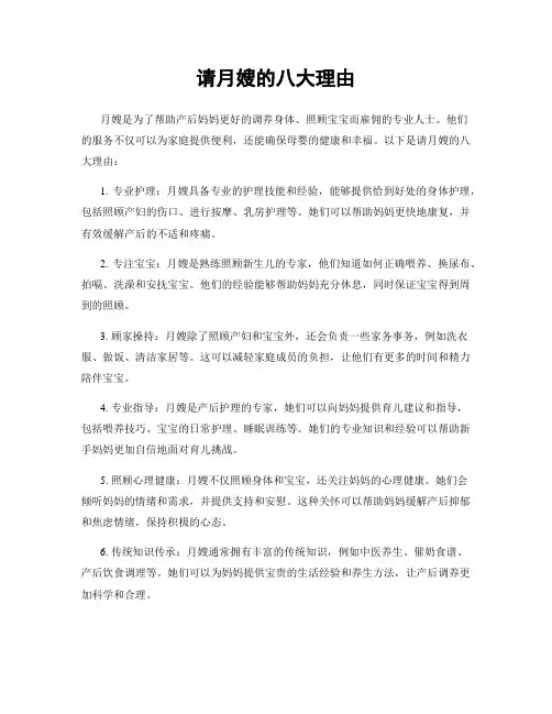 请月嫂的八大理由
