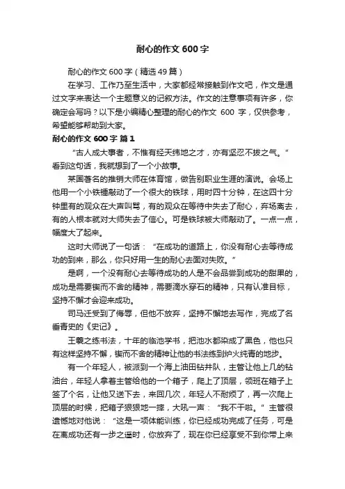 耐心的作文600字（精选49篇）