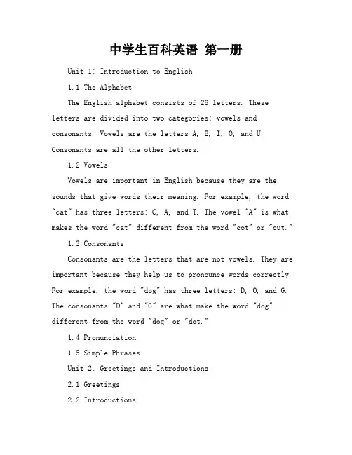 中学生百科英语第一册