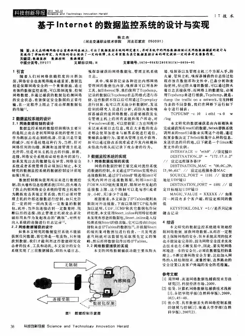 基于Internet的数据监控系统的设计与实现