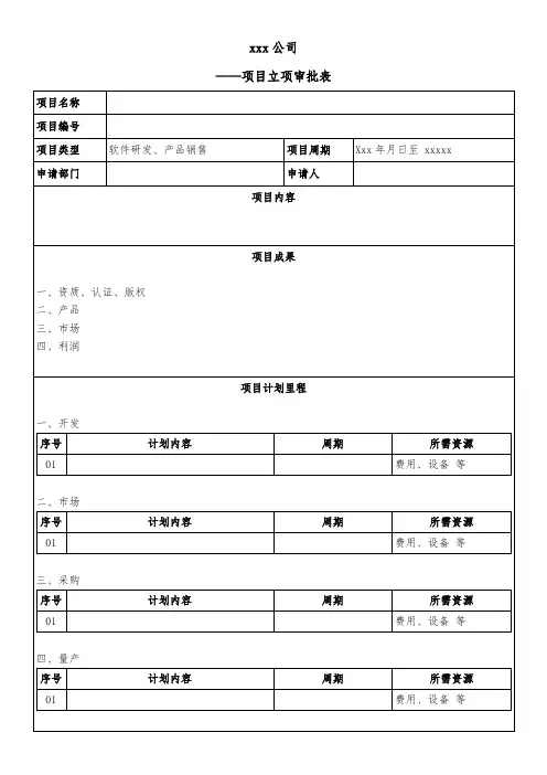 立项审批表